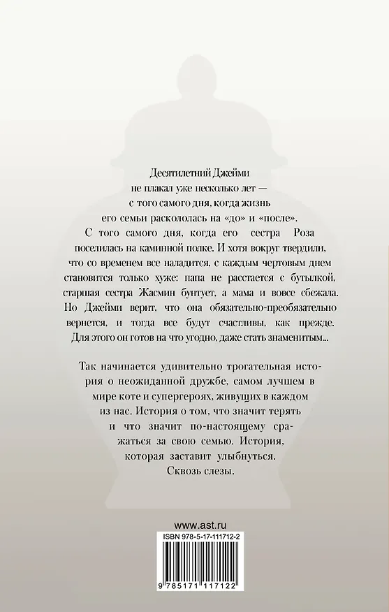Книга Моя сестра живет на каминной полке (Аннабель Питчер) — 2
