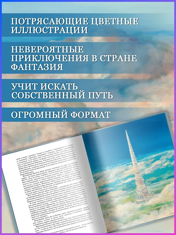 Книга История, конца которой нет (с цветными иллюстрациями) (Михаэль Энде) — 6