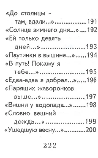 Книга Хокку ( японские трехстишия), миниатюра (Мацуо Басё) — 10