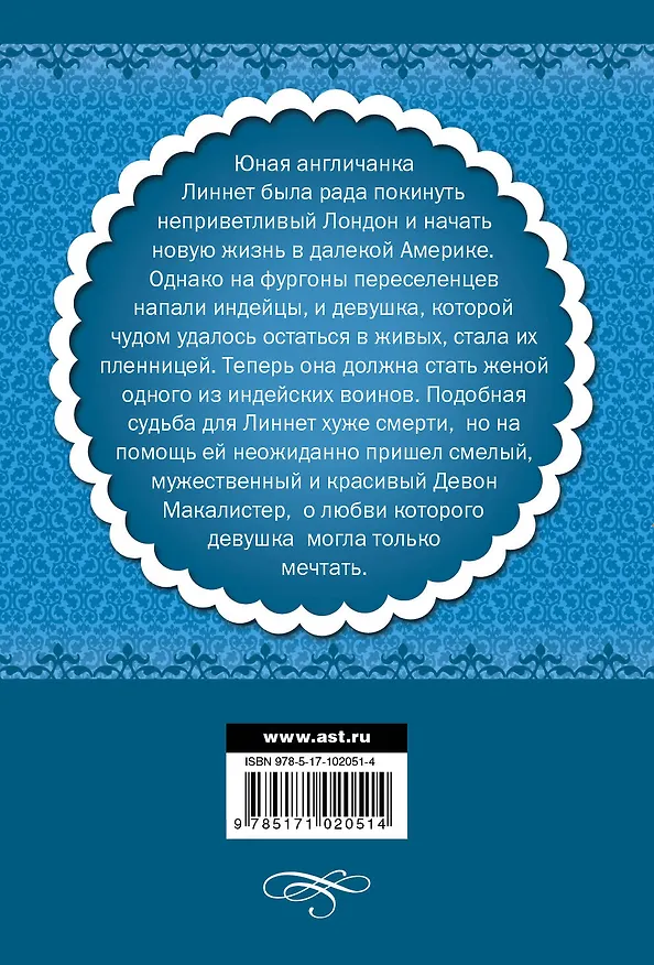 Книга Шиповник (Джуд Деверо) — 2