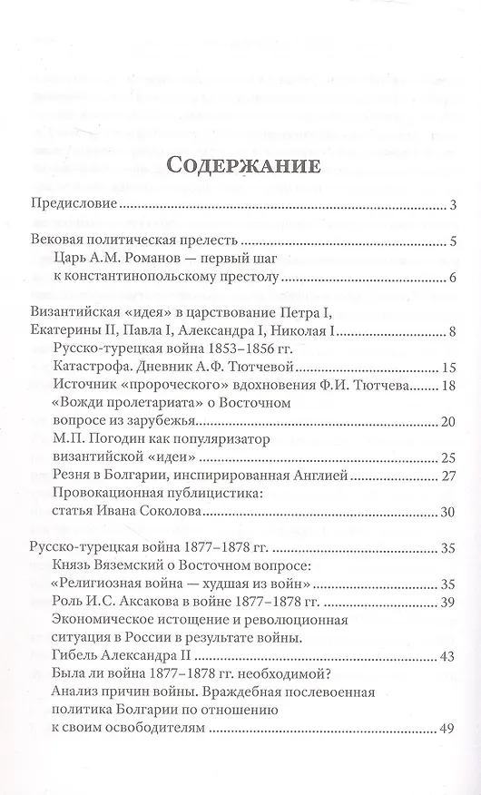 Книга Ошибка русского царя. Византийская прелесть (Борис Кутузов) — 3