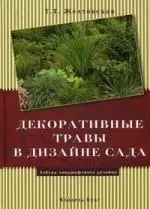 Декоративные травы в дизайне сада — 2214164 — 1