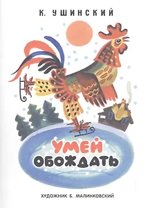 Умей обождать