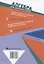 Алгебра для самоподготовки. 8 класс. Пособие для учащихся учреждений общего среднего образования — 3057567 — 2