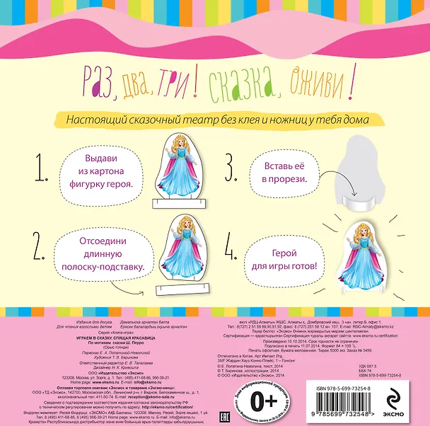 Книга Играем в сказку. Спящая красавица (Екатерина Лопатина-Неволина) — 2