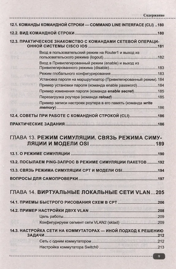 Книга Компьютерные сети: построение, настройка, практическая реализация + виртуальный диск (Владимир Молочков) — 8