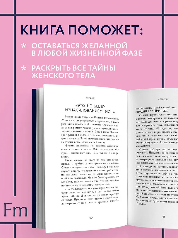 Книга Желанная женщина, желающая женщина. Как раскрыть свою сексуальность (карманный формат) (Даниэла Фломенбон) — 6