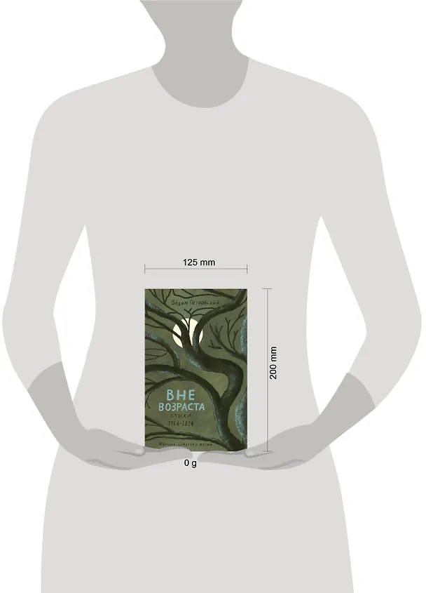 Книга Вне возраста (Вадим Петровский) — 5