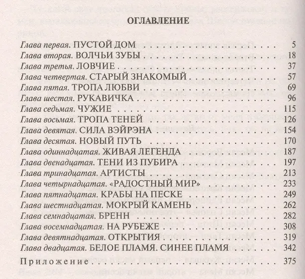 Книга Синее пламя: Фантастический роман (Алексей Пехов) — 2