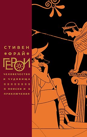 Герои