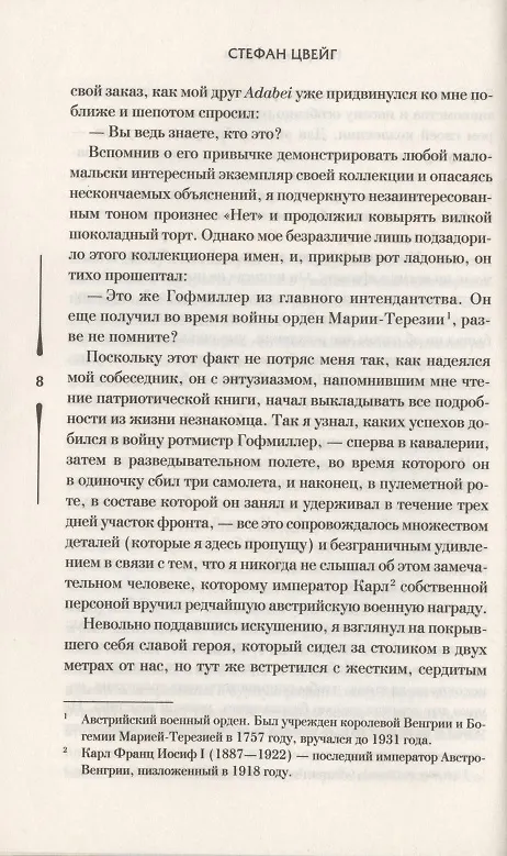 Книга Нетерпение сердца (Стефан Цвейг) — 4