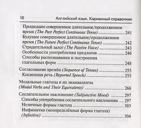Книга Английский язык. 9-11 классы. Карманный справочник (Ольга Корчажкина) — 7