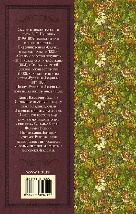 Книга Сказки. Руслан и Людмила (Александр Пушкин) — 2