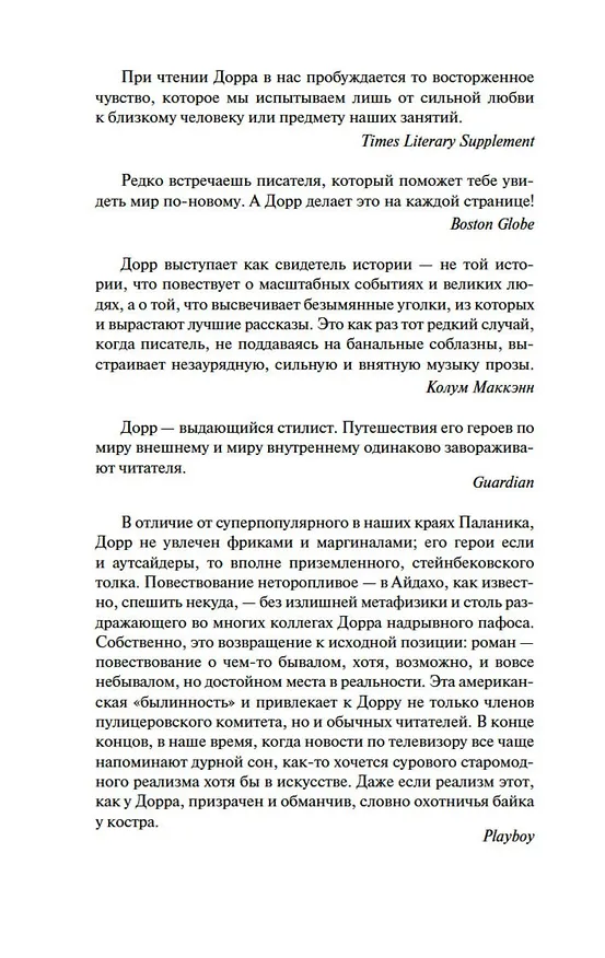 Книга Птичий город за облаками (Энтони Дорр) — 12