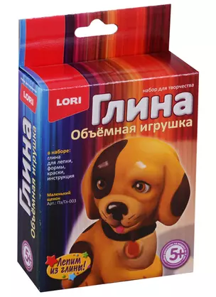 Игрушка из глины Маленький щенок Пз/Гл-003 — 2678336 — 1