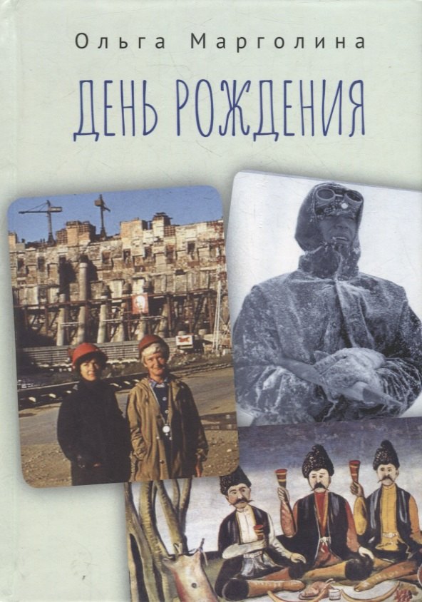 

День рождения