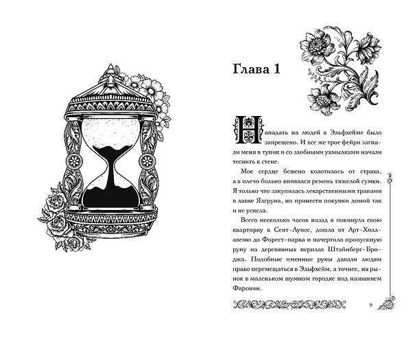Книга Принц, что так жесток (#1) (Ингрид Сеймур) — 7
