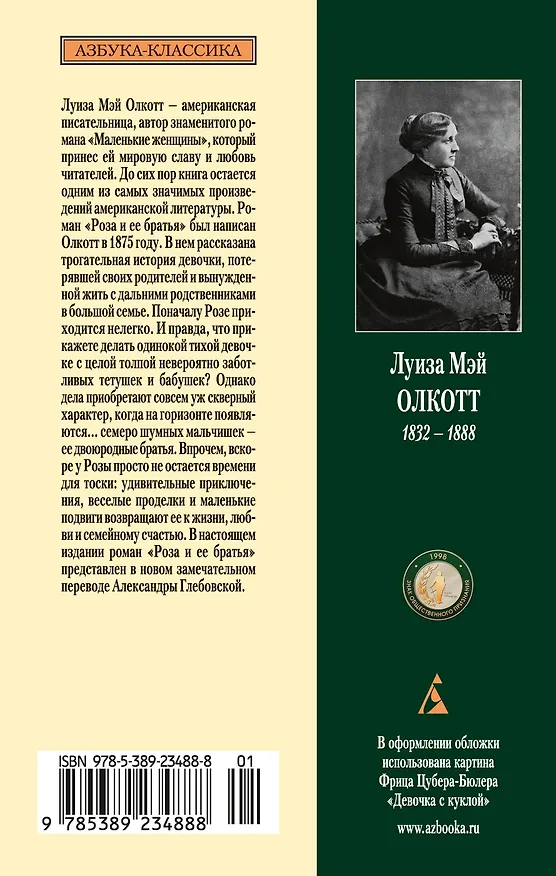Книга Роза и ее братья (Луиза Мэй Олкотт) — 2