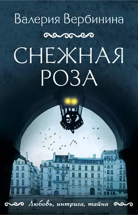 Снежная роза — 2957149 — 1