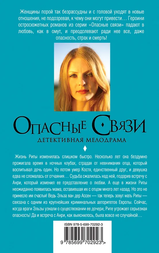 Книга Один вечер в Амстердаме: роман (Алёна Белозерская) — 2