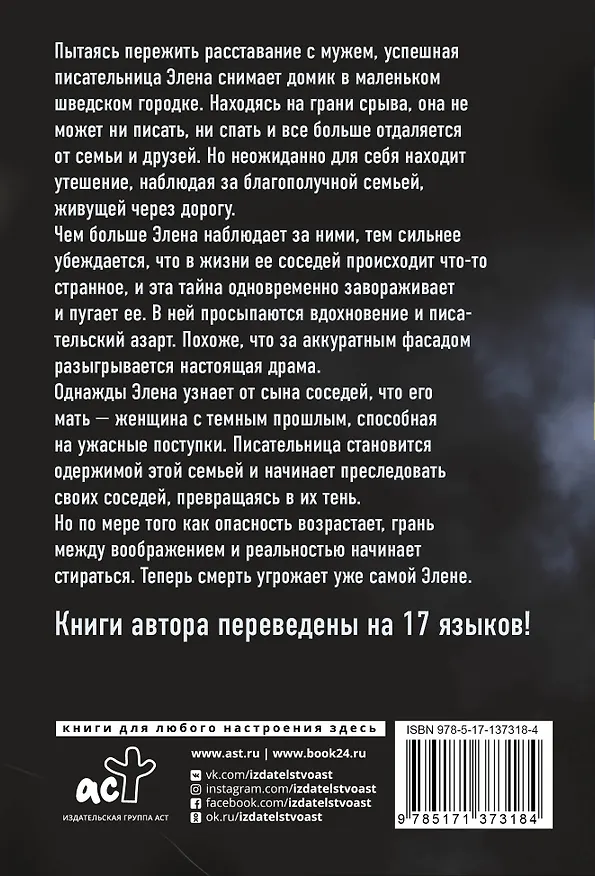 Книга Наблюдательница (Каролина Эрикссон) — 2