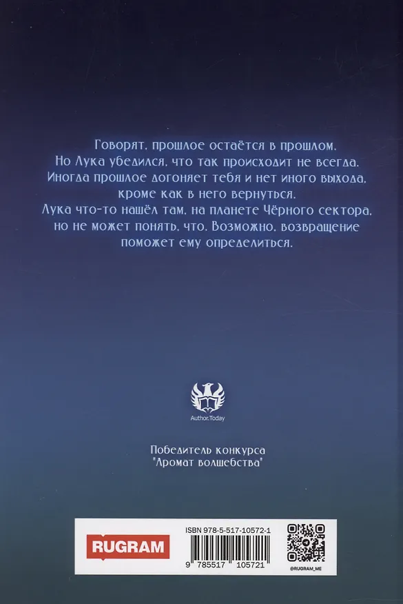 Книга Черный сектор. Лука (Юлия Шолох) — 2