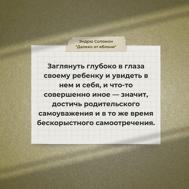 Книга Далеко от яблони (Э. Соломон) — 8