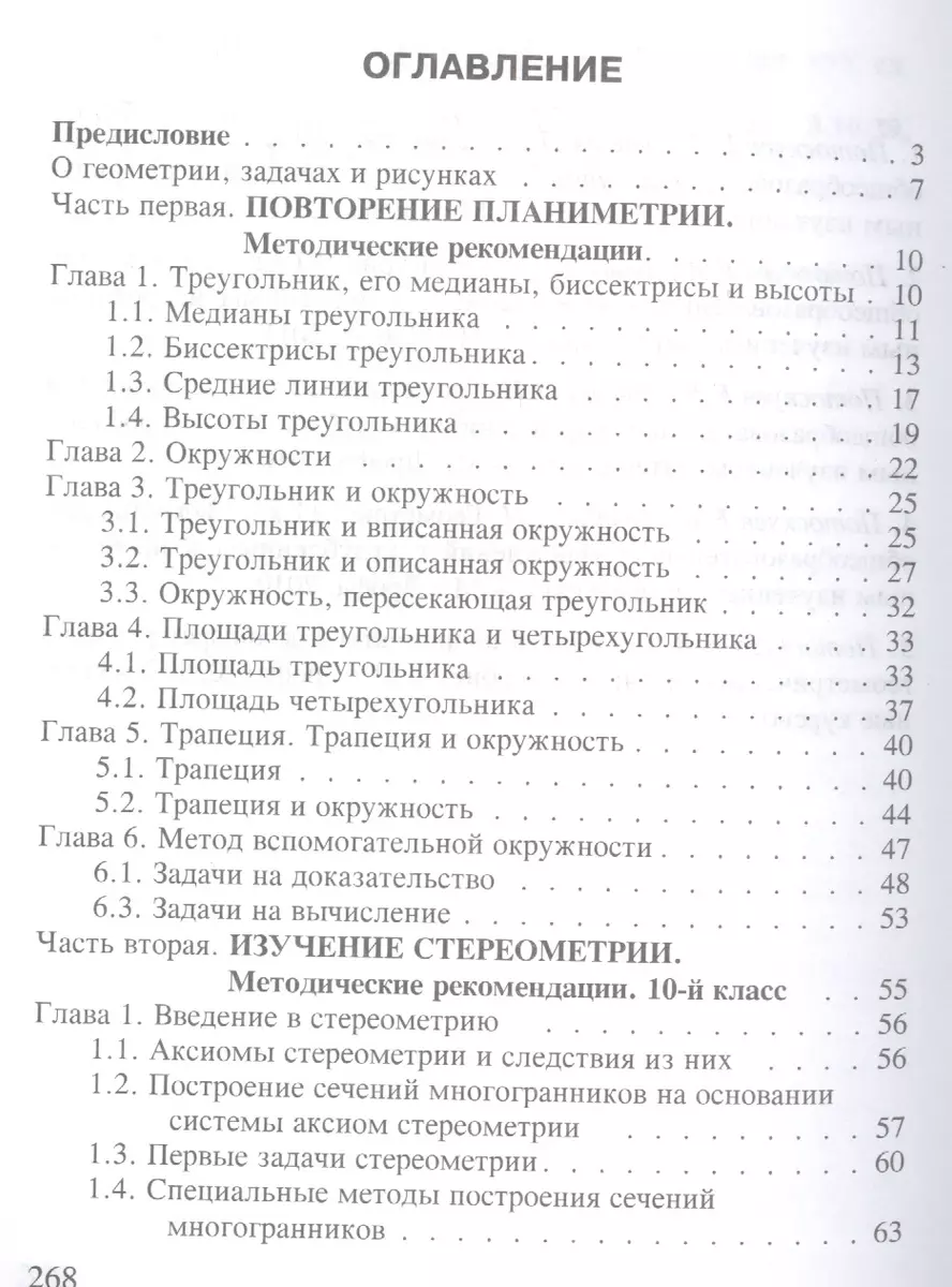 Решение разноуровневых задач по геометрии Подготовка к ЕГЭ (м) Потоскуев  (Евгений Потоскуев) - купить книгу с доставкой в интернет-магазине  «Читай-город». ISBN: 978-5-8923-7395-1