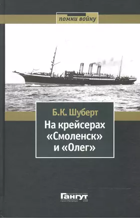 На крейсерах «Смоленск» и «Олег». — 2488738 — 1