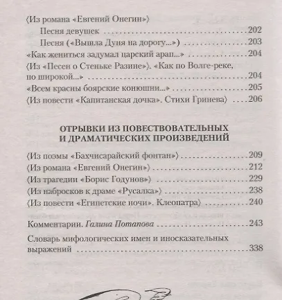 Книга "Я вас любил..." (Александр Пушкин) — 12