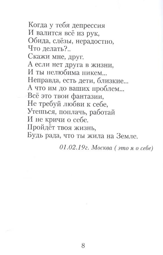 Книга Живи любя () — 7