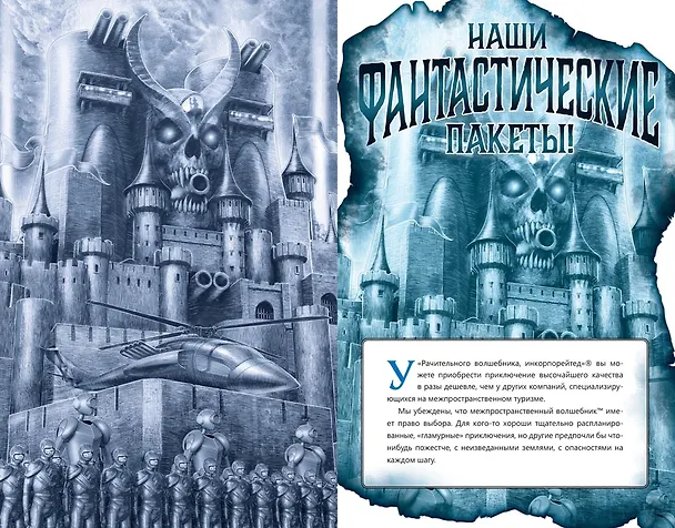 Книга Вы - чародей. Пособие по выживанию в средневековой Англии (Брендон Сандерсон) — 15