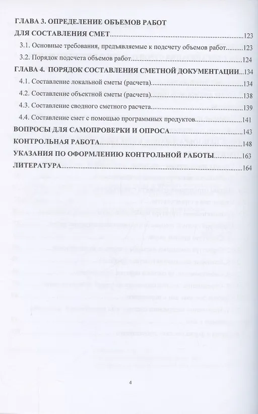 Книга Ценообразование и сметное дело в строительстве (Александр Максимов) — 3
