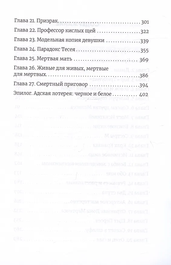 Книга Корабль Тесея. Черно-белый роман (Ильдар Абузяров) — 3
