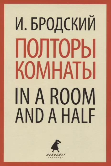 Полторы комнаты / In a Room and a Half