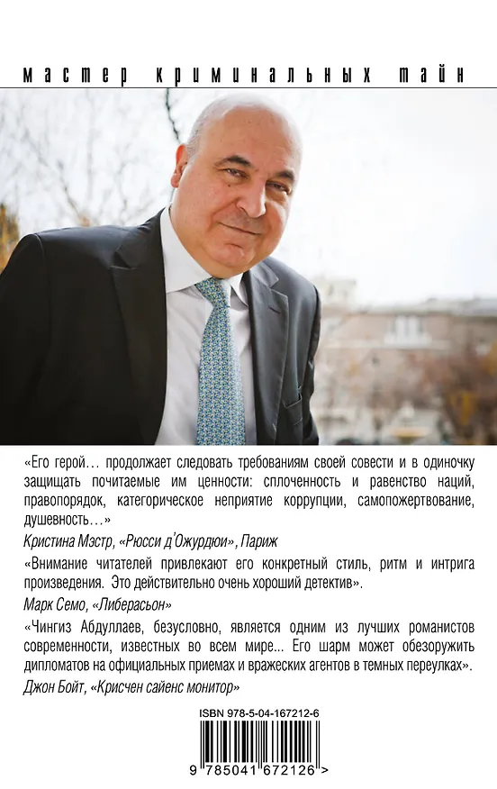 Книга Зло в имени твоем (Чингиз Абдуллаев) — 2