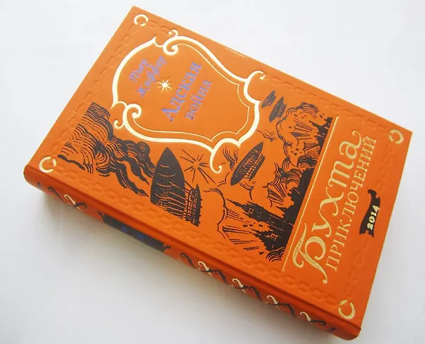 Книга Адская война (Пьер Жиффар) — 2