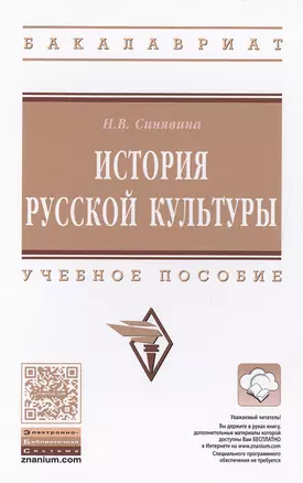 История русской культуры — 2499910 — 1