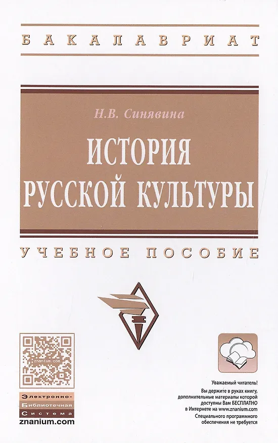 Книга История русской культуры () — 1
