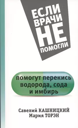 Помогут перекись водорода, сода и имбирь — 2530606 — 1