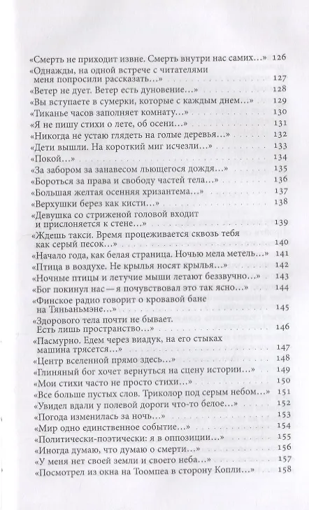 Книга Наши тени так длинны. Стихотворения и переводы (Ян Каплинский) — 5