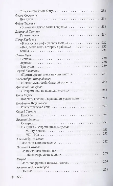 Книга Антология русской поэзии. 1890-1940. От Я. Полонского до И. Бунина () — 10
