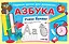 Азбука. Учим буквы — 2906508 — 1