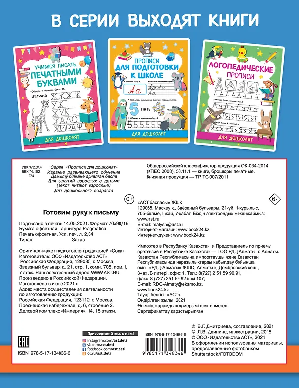 Книга Готовим руку к письму (Валентина Дмитриева) — 2