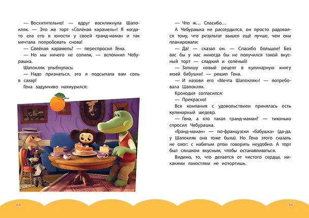 Книга Чебурашка. Бюро Добрых Дел () — 19