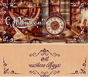 Конверт для денег С Юбилеем (винтаж, лен+блестки) 1-30-0183