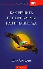 Как решить все проблемы раз и навсегда 2120156 — 1