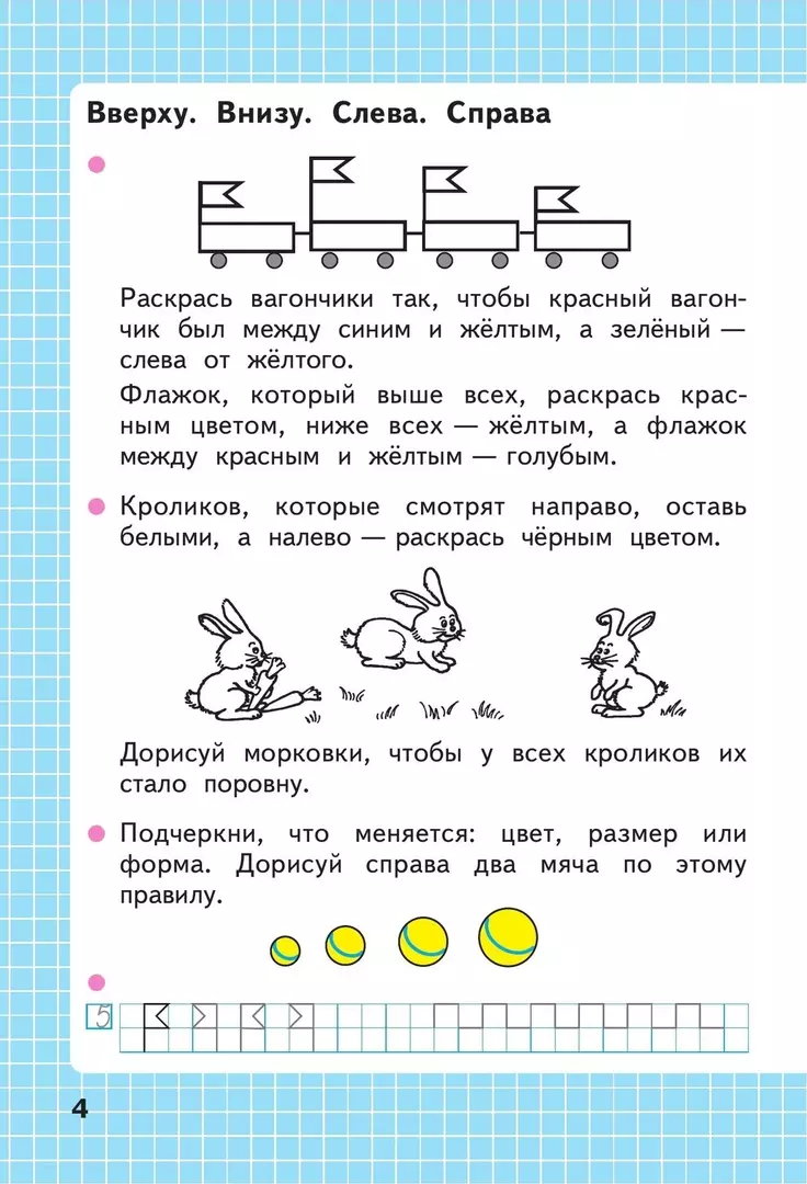 Математика. 1 класс. Рабочая тетрадь. В 2-х частях. Часть 1 (Светлана  Волкова, Мария Моро) - купить книгу с доставкой в интернет-магазине  «Читай-город». ISBN: 978-5-09-095998-8