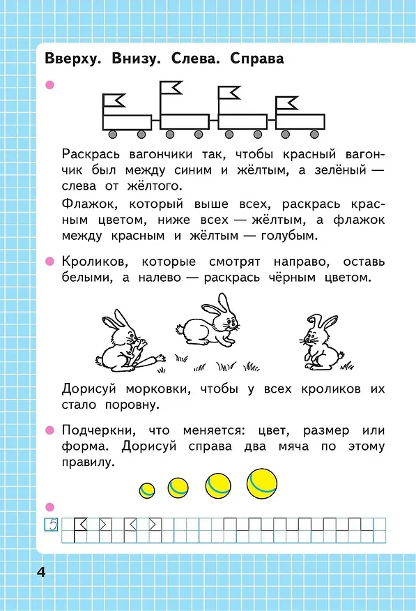 Книга Математика. 1 класс. Рабочая тетрадь. В 2-х частях. Часть 1 (Светлана Волкова, Мария Моро) — 3