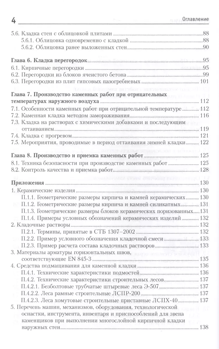 Каменные работы: учебно-методическое пособие (Вячеслав Черноиван) - купить  книгу с доставкой в интернет-магазине «Читай-город». ISBN: 978-5-16-010310-5